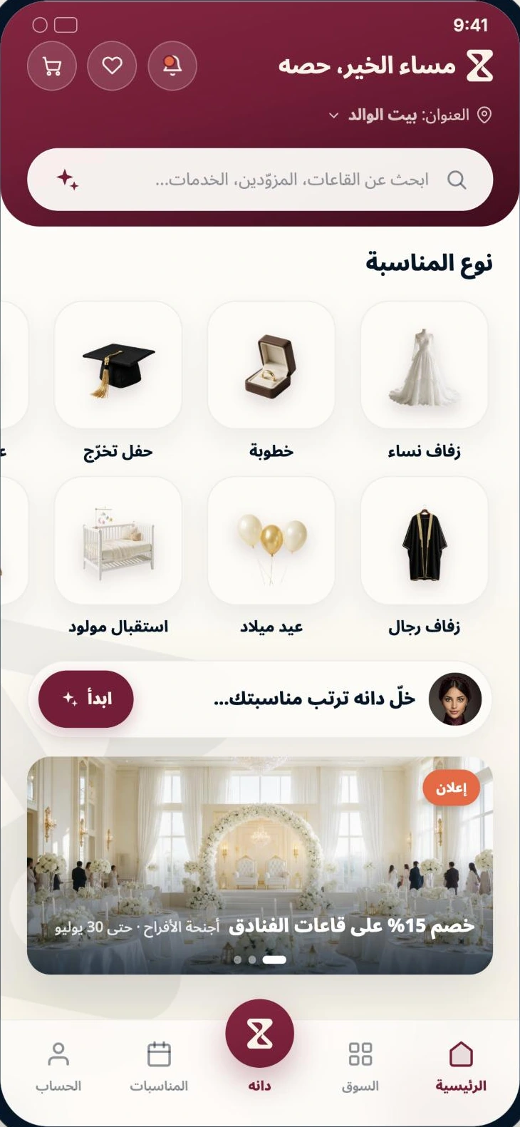 شاشة من التطبيق