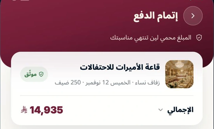 صفحة إتمام الدفع في تطبيق لحظة مع حماية الدفع