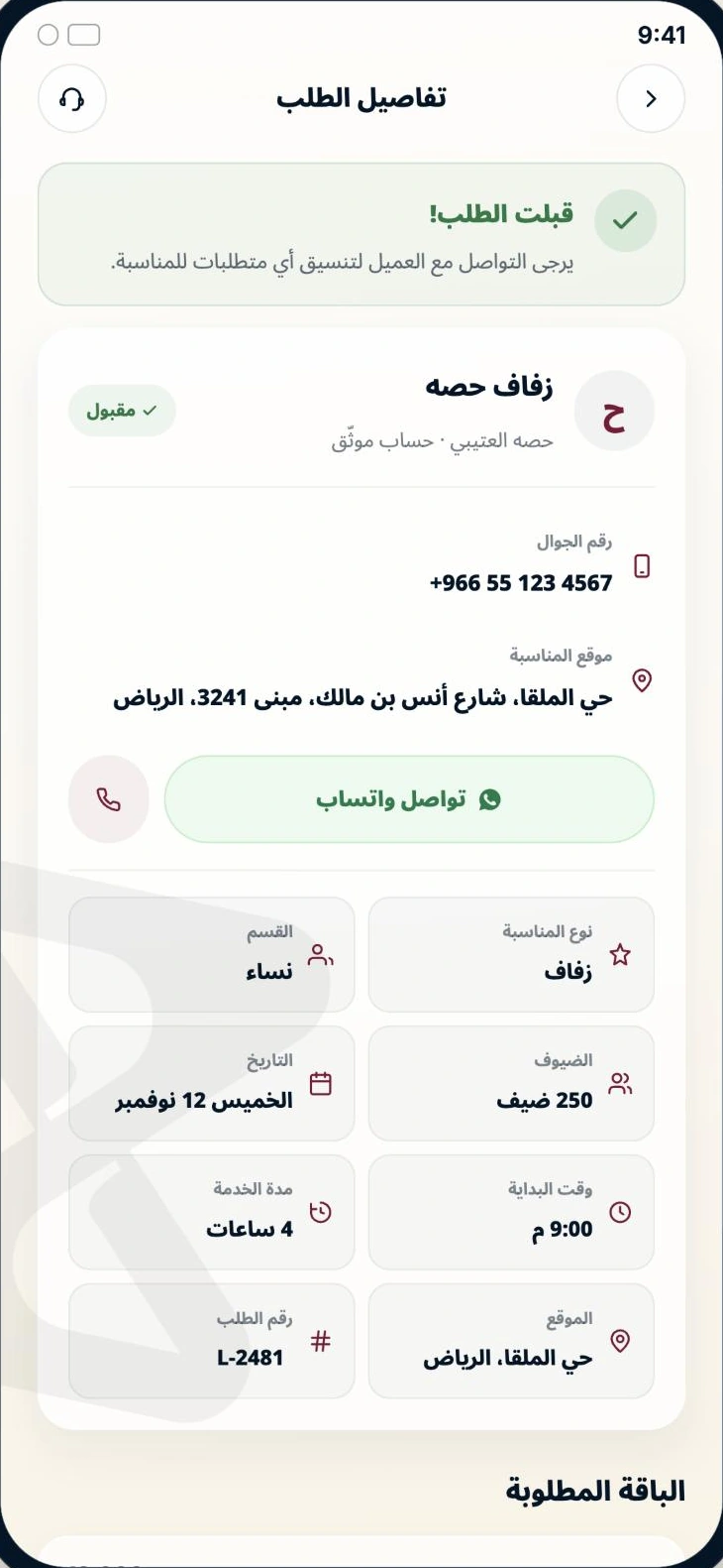 شاشة من التطبيق