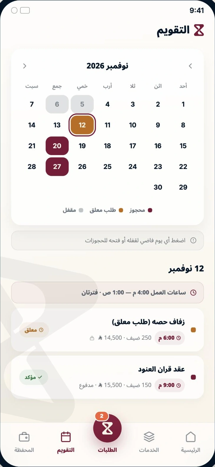 شاشة من التطبيق