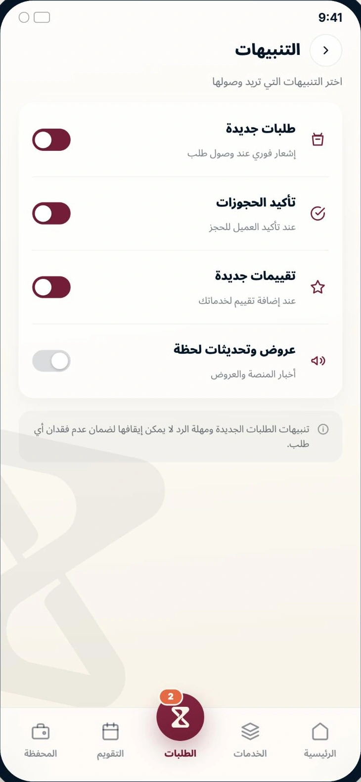 شاشة من التطبيق